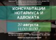 консультация нотариуса
