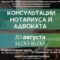 консультация нотариуса