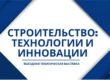 Выездная выставка ко Дню строителя