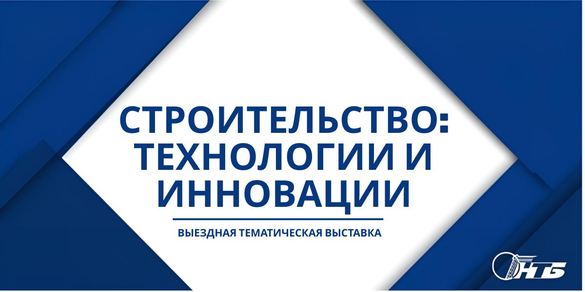 Выездная выставка ко Дню строителя