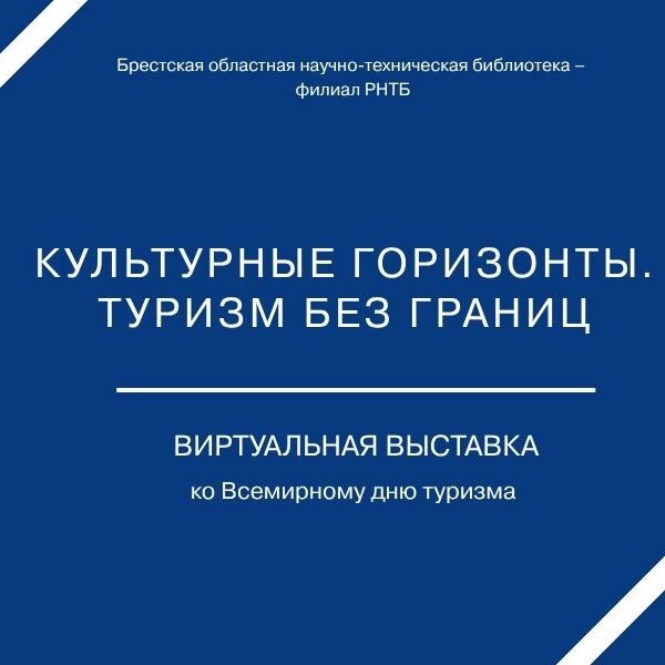 туризм