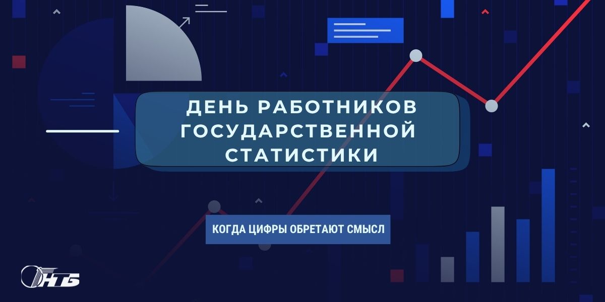23 августа - день государственной статистики Республики Беларусь