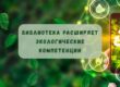 экологическая культура