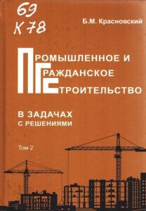 3_07.08.26 Промышленное и гражданское строительство