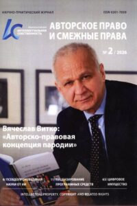 Искусственный интеллект в авторском праве