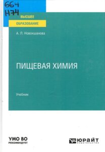 4_02.08.26 Пищевая химия