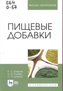 5_02.08.26 Пищевые добавки