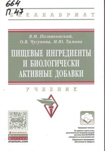 7_02.08.26 Пищевые ингредиенты и биологически активные добавки