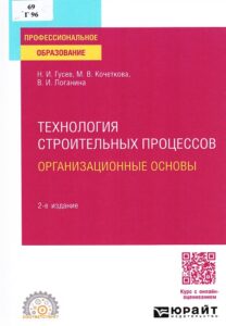 7_07.08.26 Технология строительных процессов