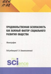 8_02.08.26 Продовольственная безопасность