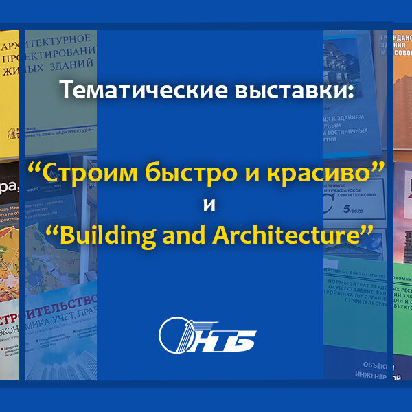 выставки Витебского филиала РНТБ