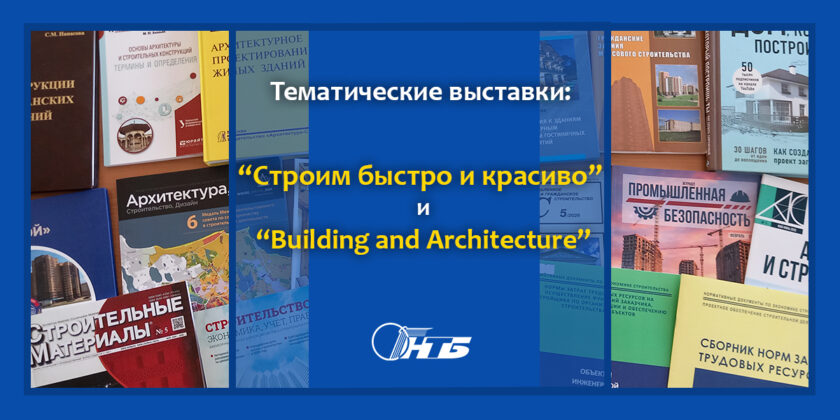 выставки Витебского филиала РНТБ