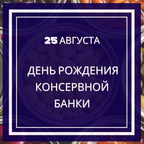 банка консервная