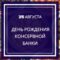 банка консервная