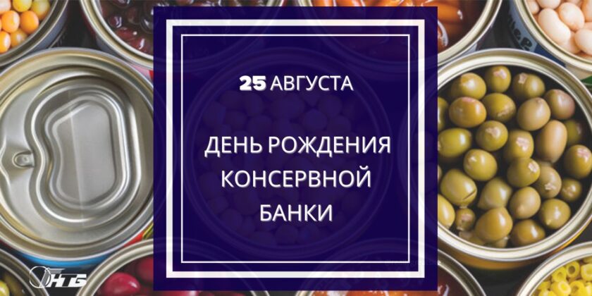 банка консервная