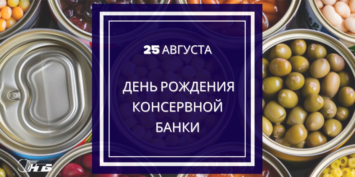 банка консервная
