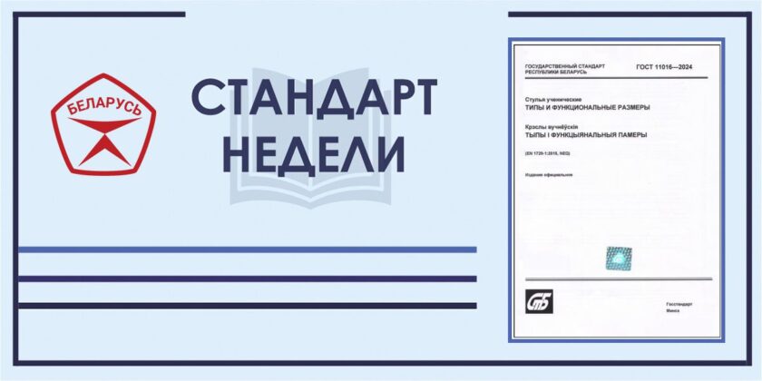 Стандарт_недели