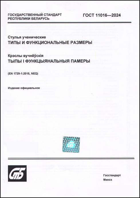 6_31.08.26 ГОСТ 11016-2024
