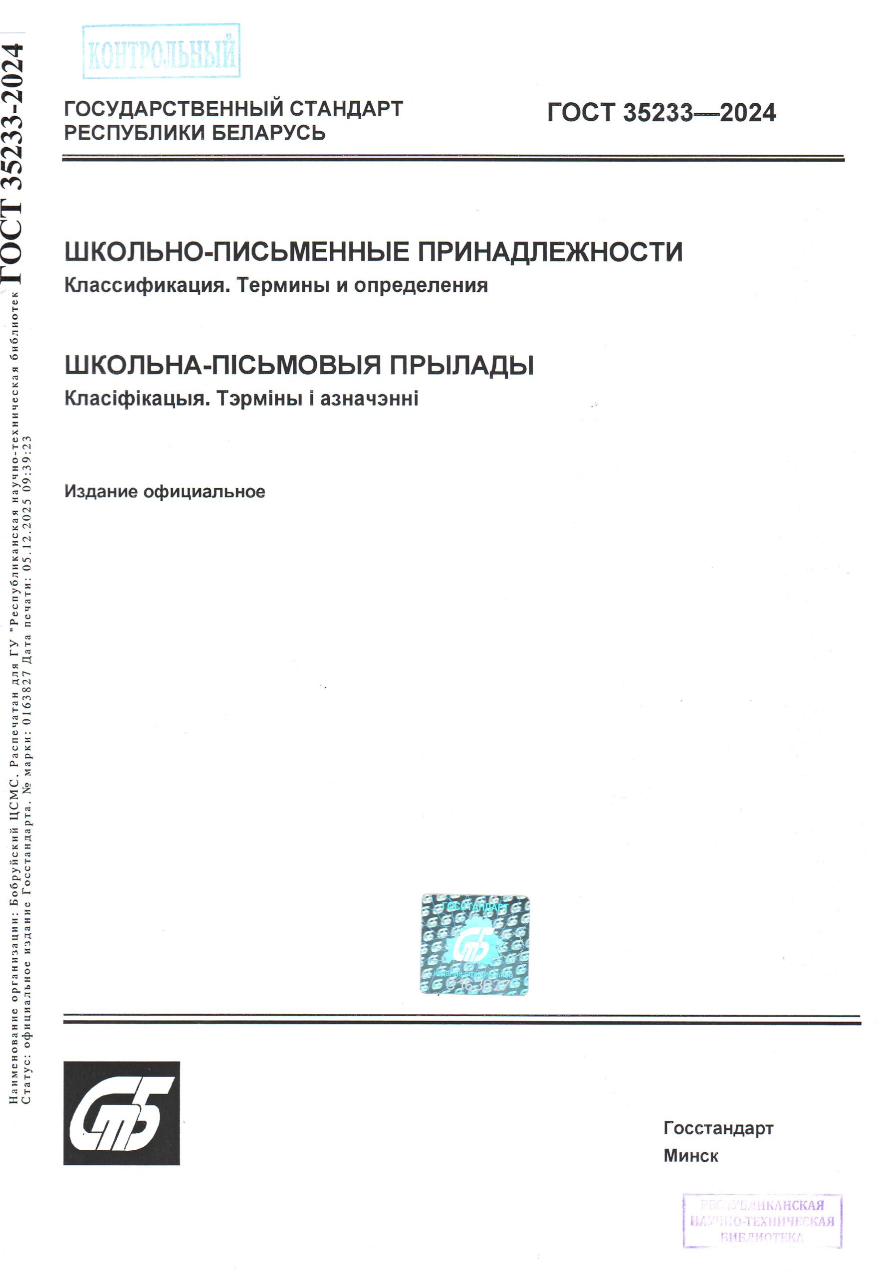 школьно-письменные принадлежности