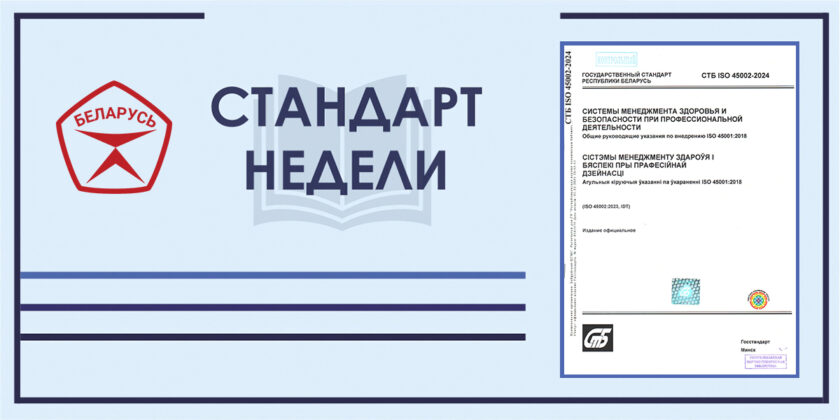 Стандарт недели менеджмент здоровья