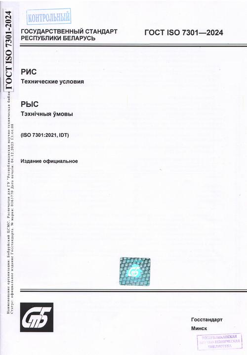 Стандарт недели. ГОСТ ISO 7301-2024. Рис. Технические условия