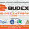 budexpo-2026