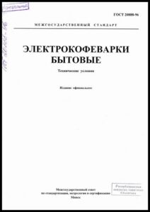 12_10.08.2026 электрокофеварки бытовые