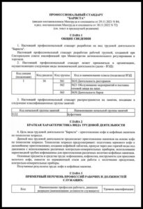 1_10.08.2026 Бариста: профессиональный стандарт