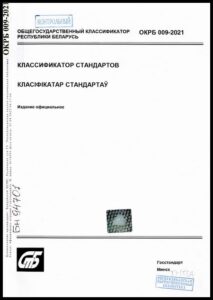 1_18.09.2026 ОКРБ 009-2021