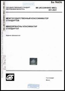 2_18.09.2026 МК (ИСО/ИНФО МКС) 001-2021