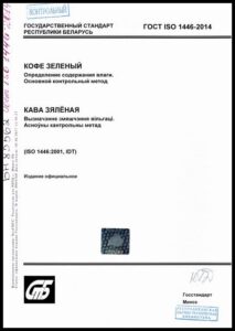 3_10.08.2026 кофе зеленый