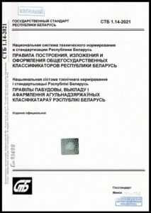 8_18.09.2026 СТБ 1.14-2021