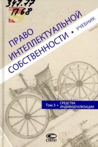 Право интеллектуальной собственности