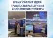 24 сентября в Гродно состоялся областной этап республиканского проекта «Конкурс молодёжных инициатив». Мероприятие прошло на базе Гродненского областного комитета ОО «БРСМ».