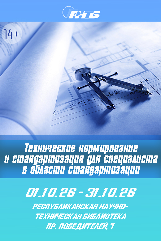 Техническое нормирование и стандартизация