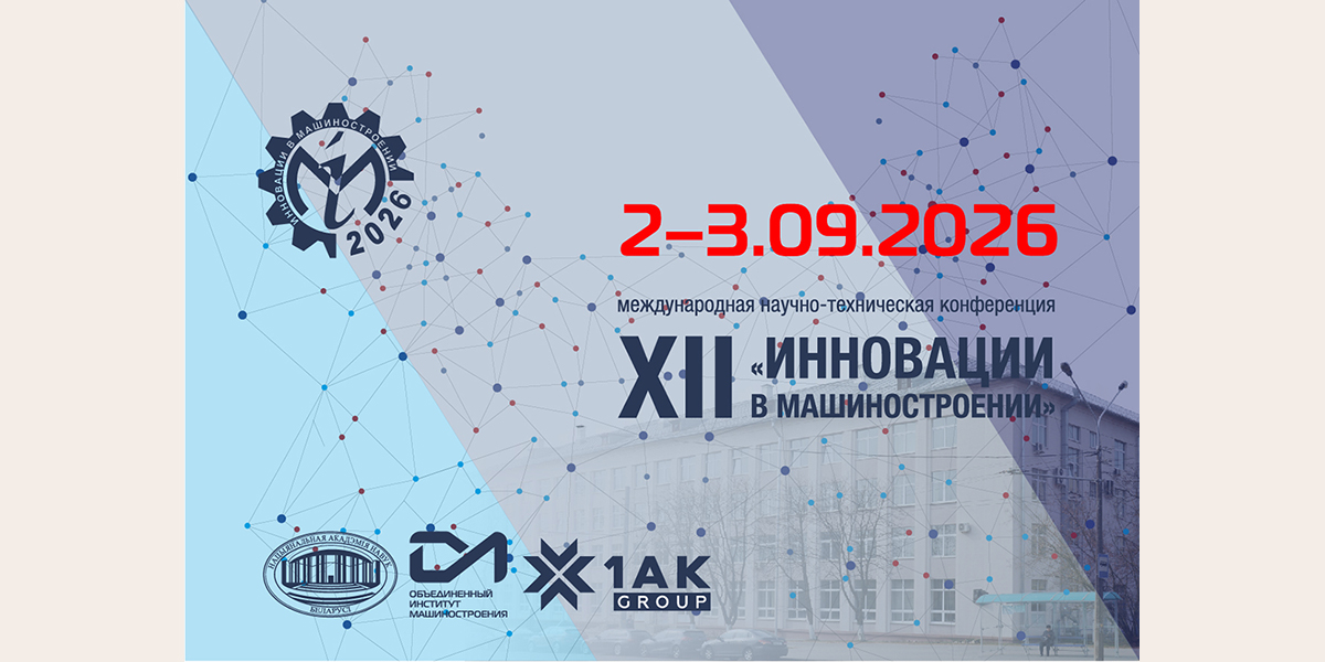 инновации в машиностроении 2026