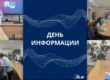 День информации для сотрудников кадровой службы предприятий и организаций Брестского региона