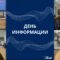 День информации для сотрудников кадровой службы предприятий и организаций Брестского региона