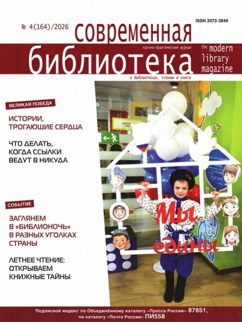 Современная библиотека. – 2026
