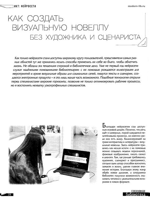 Приемских, Е. Р. Как создать визуальную новеллу без художника и сценариста