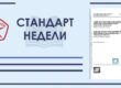 Стандарт недели. ГОСТ 31407-2024. Изделия трикотажные бельевые для детей новорожденных и ясельного возраста. Общие технические условия