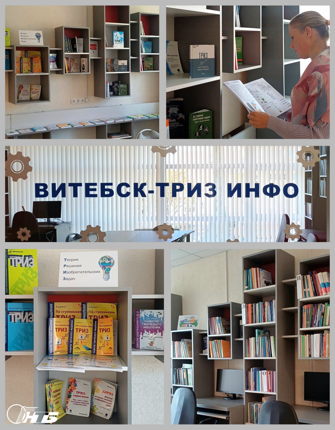 Витебск ТРИЗ инфо
