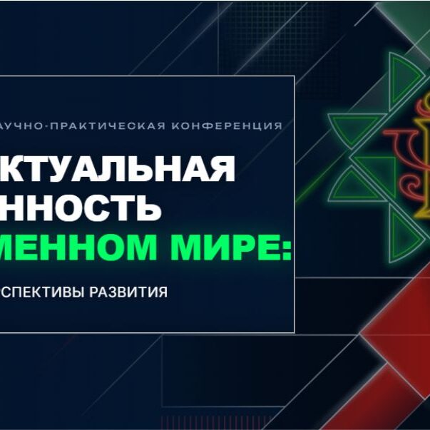 РНТБ на VI Международной научно-практической конференции «Интеллектуальная собственность в современном мире: вызовы времени и перспективы развития»