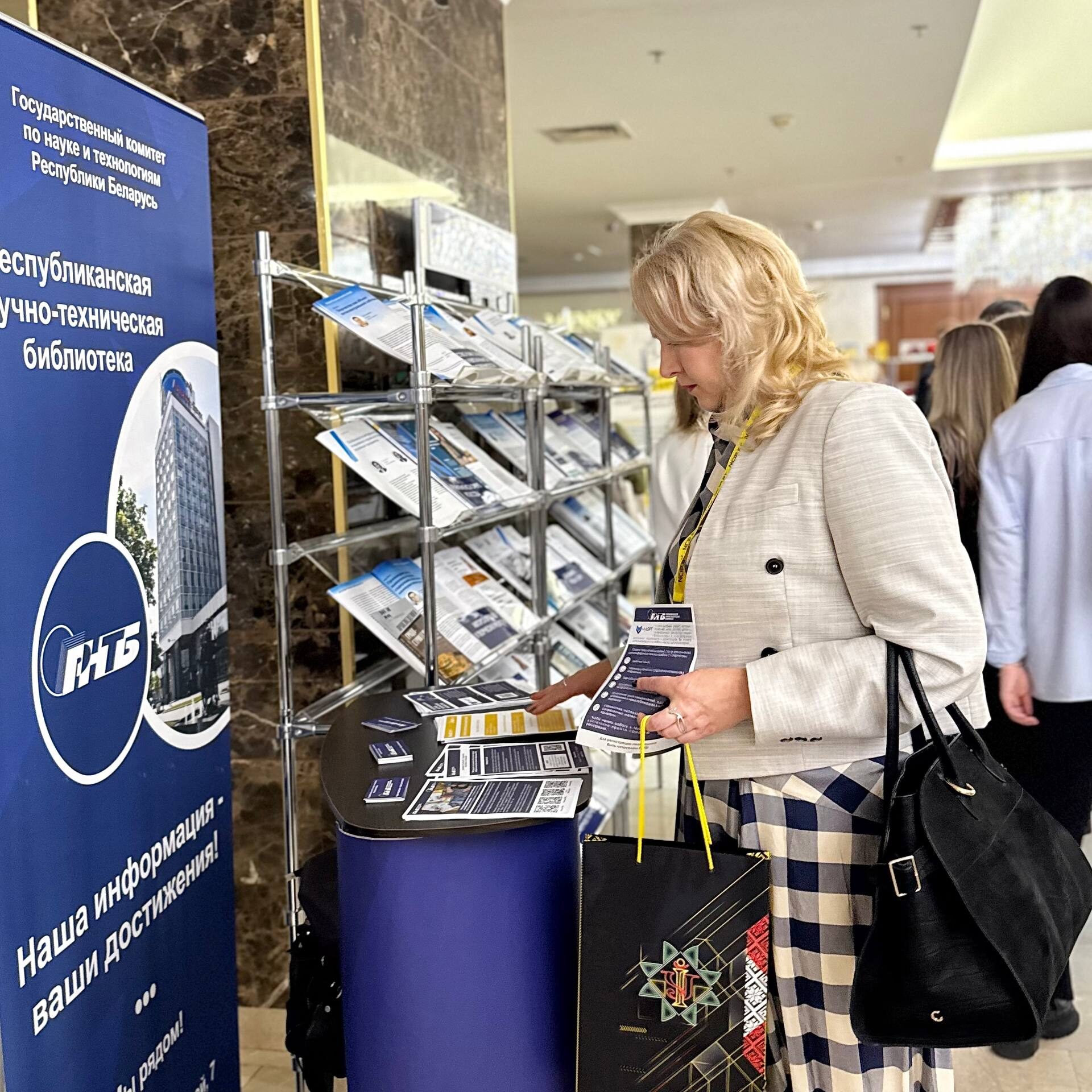 РНТБ на VI Международной научно-практической конференции «Интеллектуальная собственность в современном мире: вызовы времени и перспективы развития»
