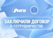 Соглашение о сотрудничестве. Партнеры РНТБ