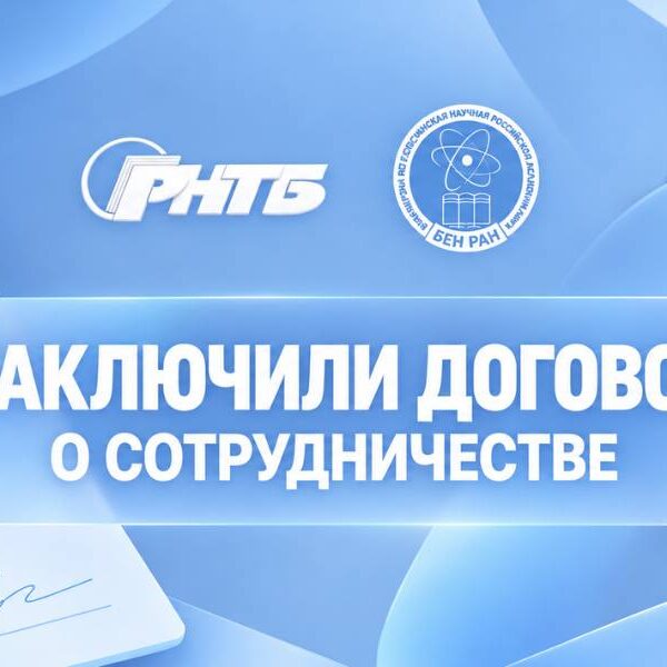 Соглашение о сотрудничестве. Партнеры РНТБ
